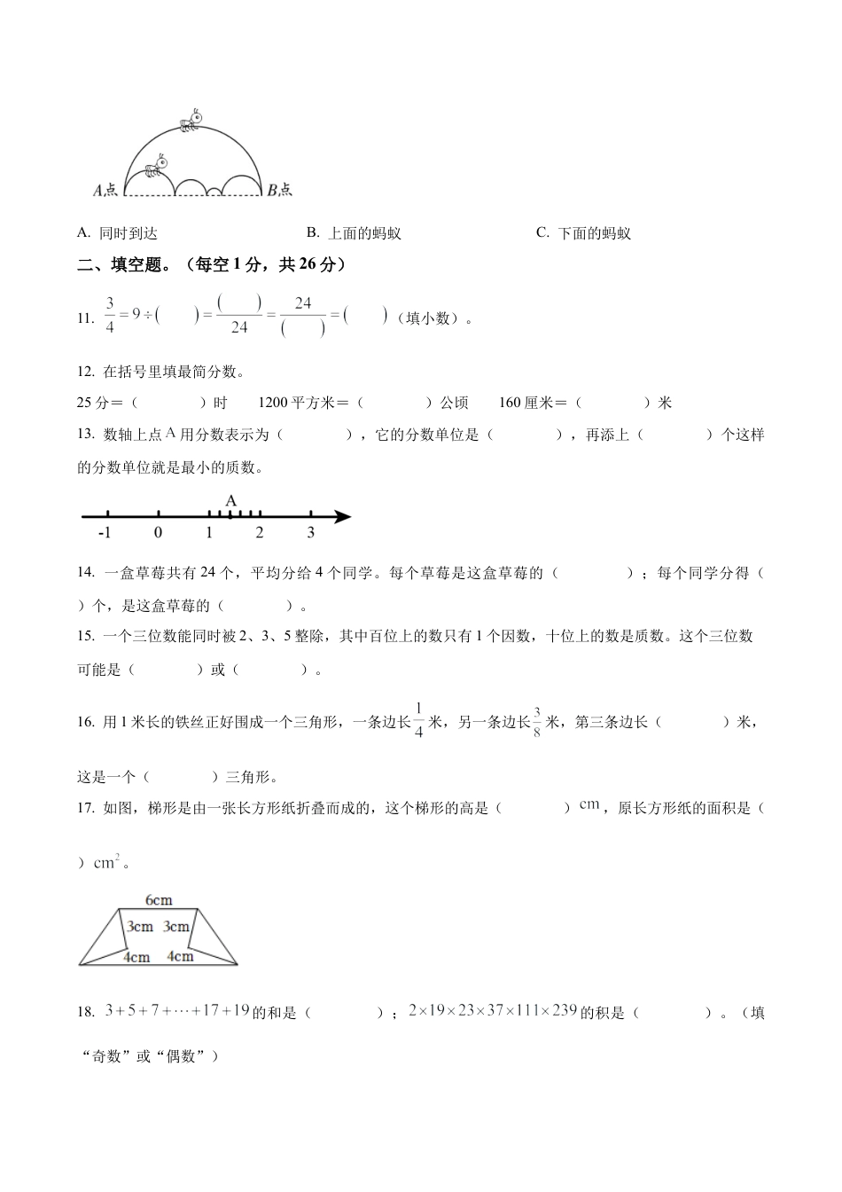 江苏省无锡市江阴市苏教版五年级下册期末调研测试数学试卷（含解析）.docx_第3页