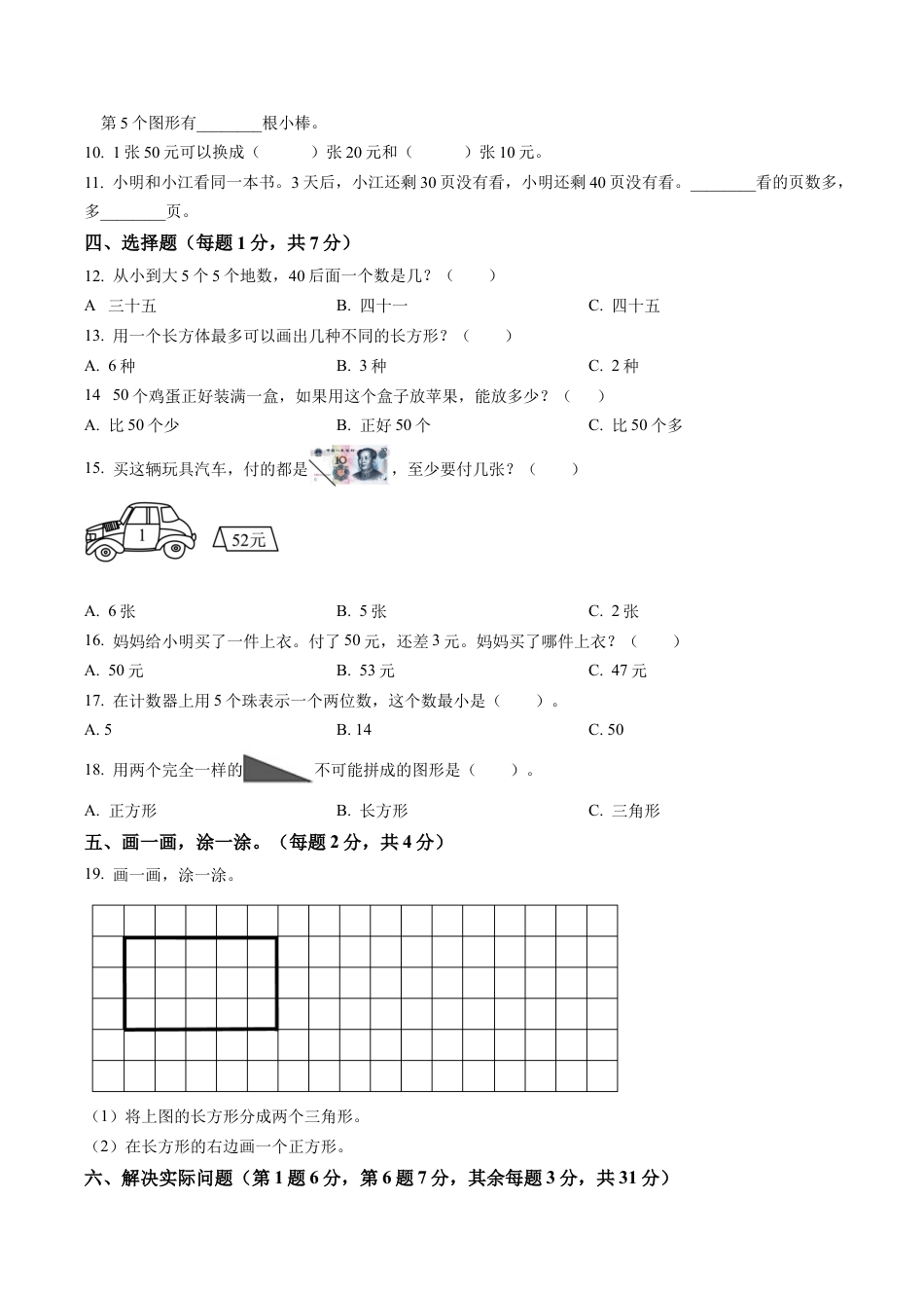 江苏省无锡市江阴市苏教版一年级下册期末测试数学试卷含答案解析.docx_第2页