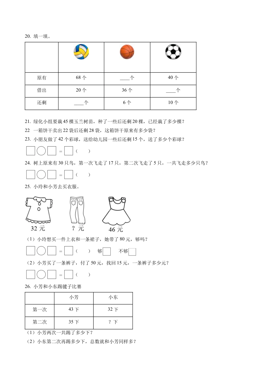江苏省无锡市江阴市苏教版一年级下册期末测试数学试卷含答案解析.docx_第3页