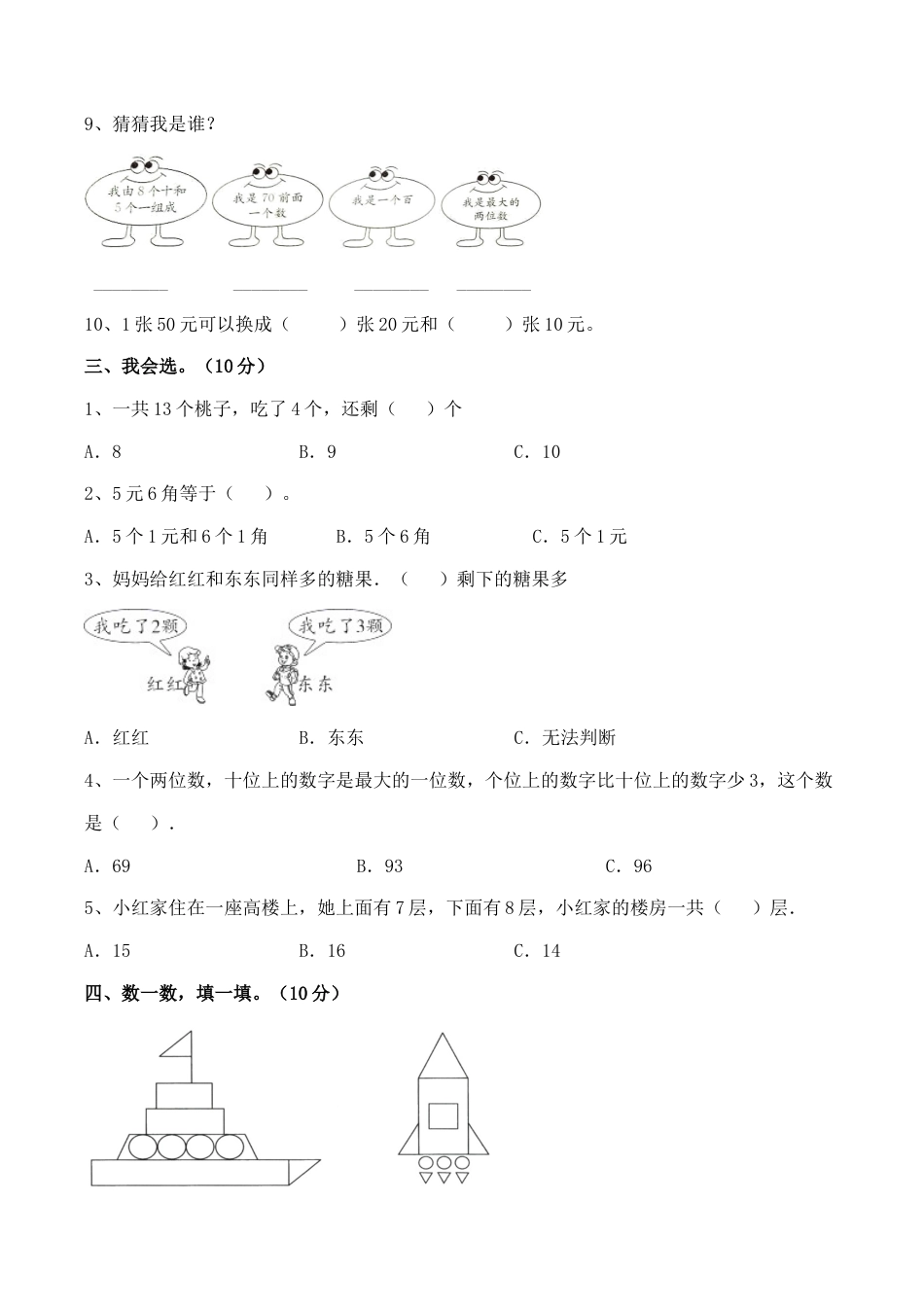 江苏省无锡市江阴市一年级上学期12月月考数学试题（含答案）.docx_第2页