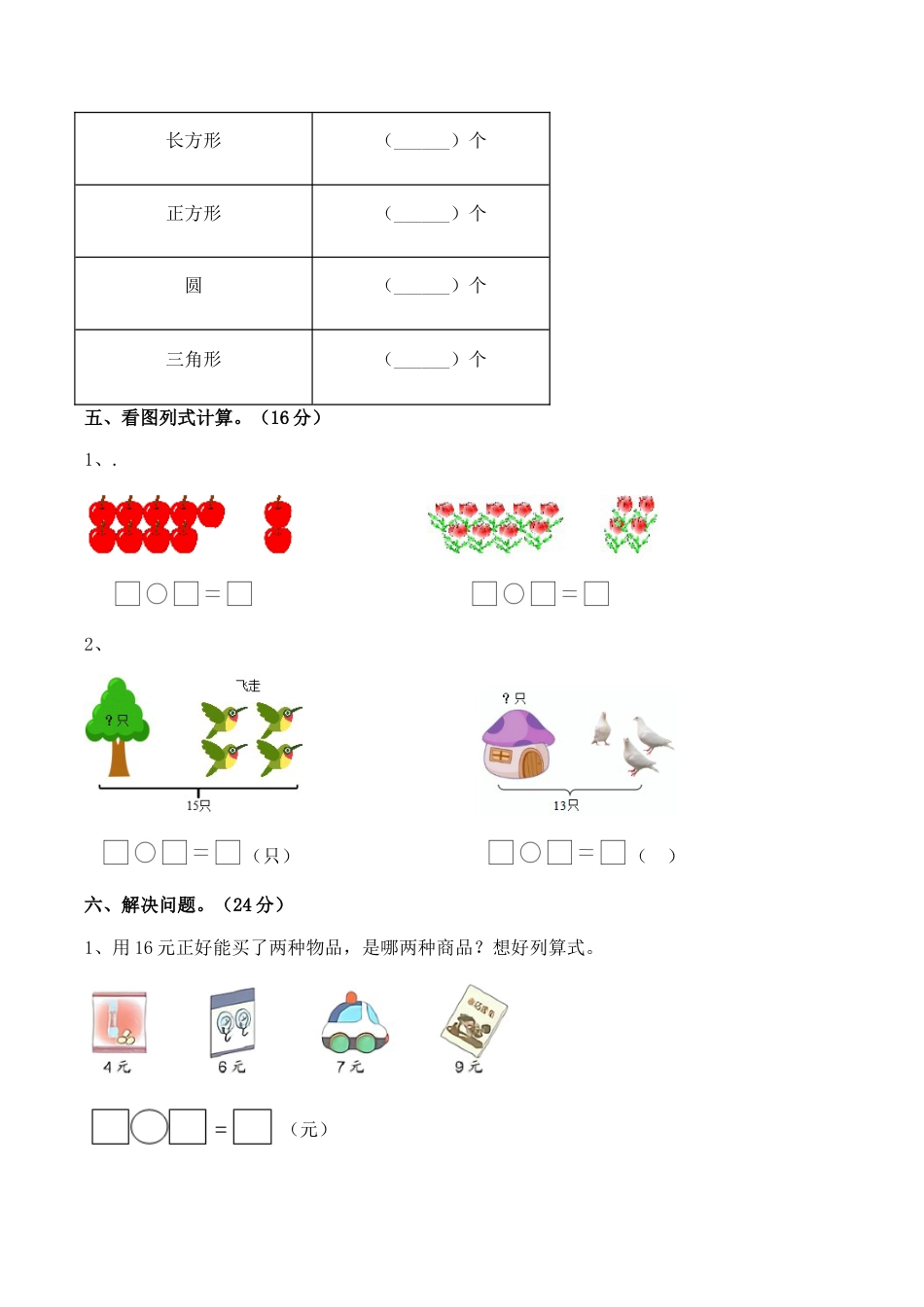 江苏省无锡市江阴市一年级上学期12月月考数学试题（含答案）.docx_第3页