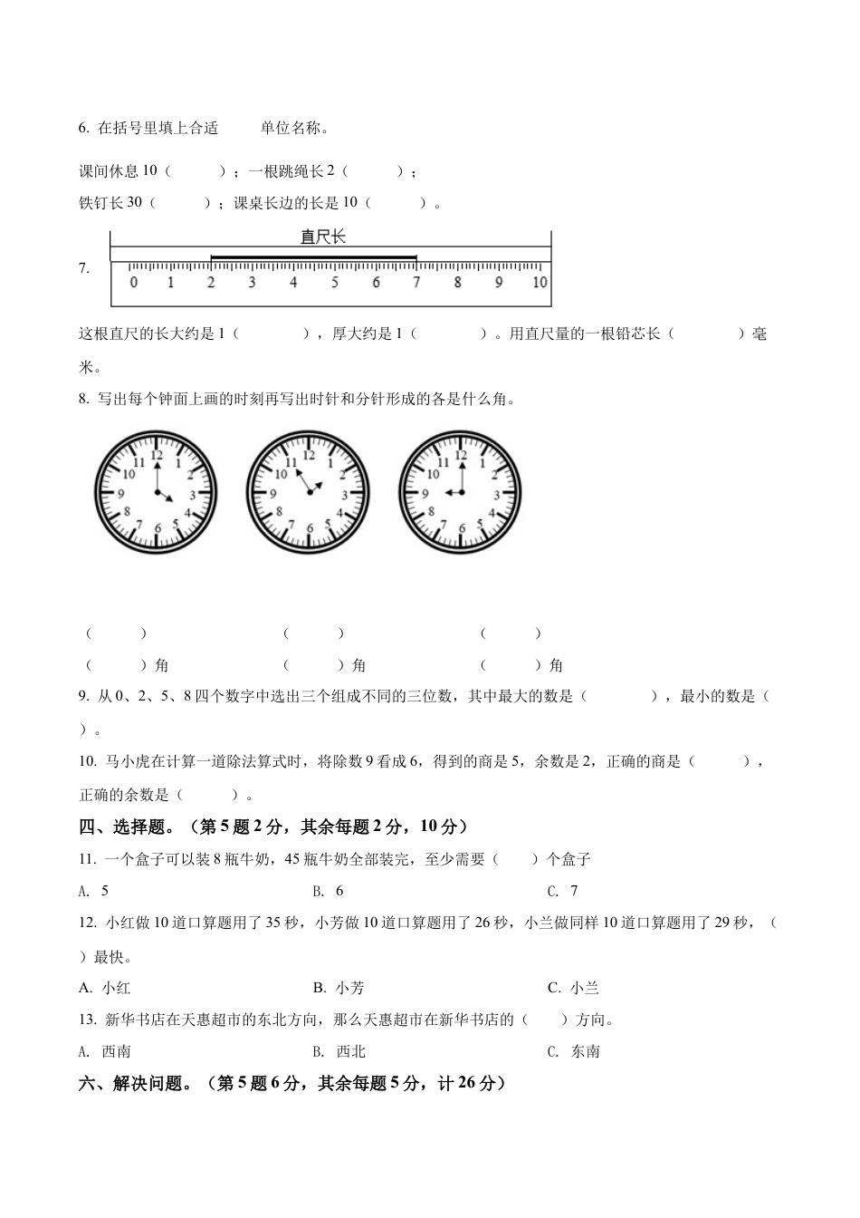 江苏省无锡市梁溪区广新小学苏教版二年级下册期末测试数学试卷含答案解析.docx_第2页