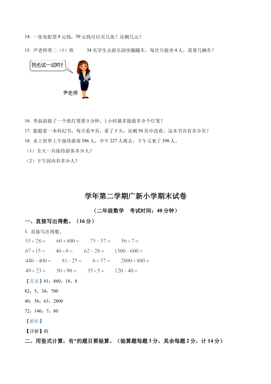 江苏省无锡市梁溪区广新小学苏教版二年级下册期末测试数学试卷含答案解析.docx_第3页