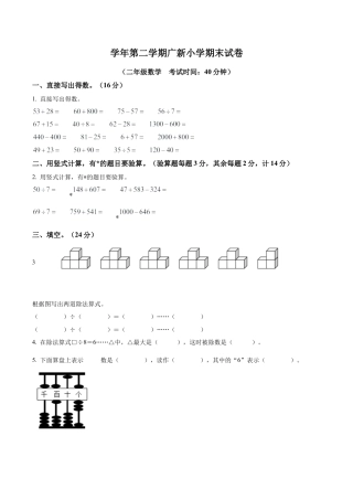 江苏省无锡市梁溪区广新小学苏教版二年级下册期末测试数学试卷含答案解析.docx