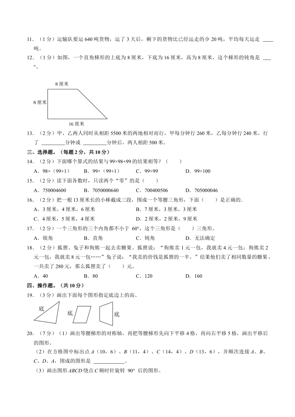江苏省无锡市梁溪区四年级下学期期末数学试卷（含答案）.docx_第2页