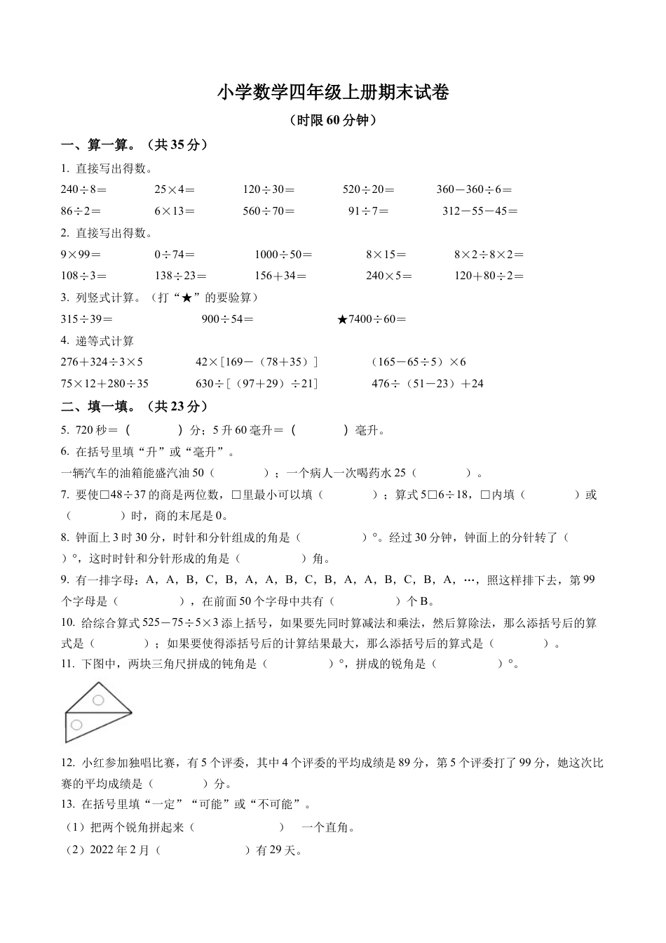 江苏省无锡市梁溪区苏教版四年级上册期末考试数学试卷含解析.docx_第1页