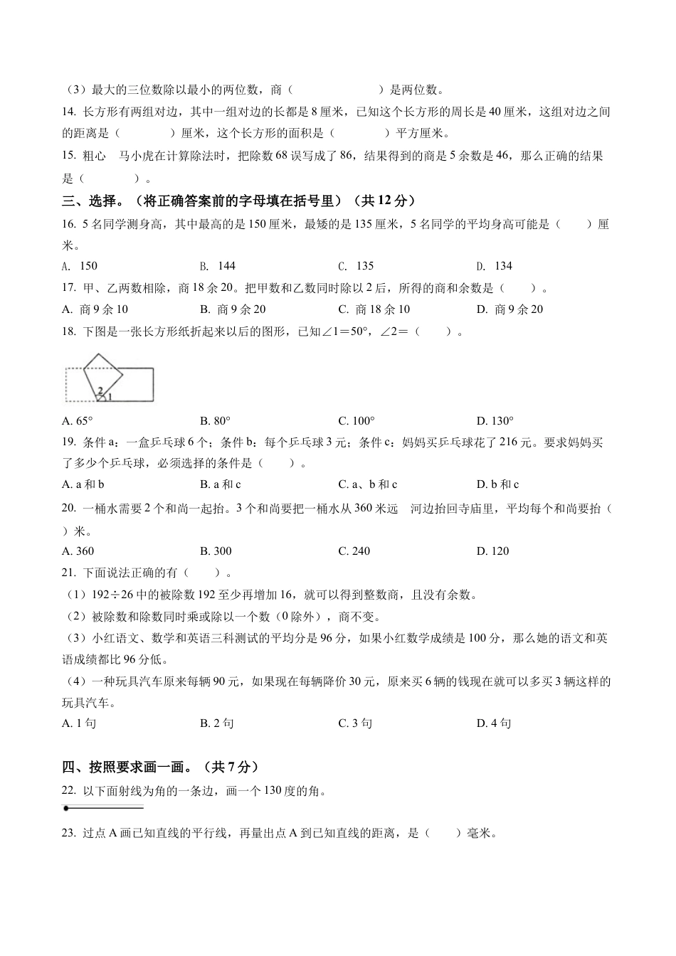 江苏省无锡市梁溪区苏教版四年级上册期末考试数学试卷含解析.docx_第2页