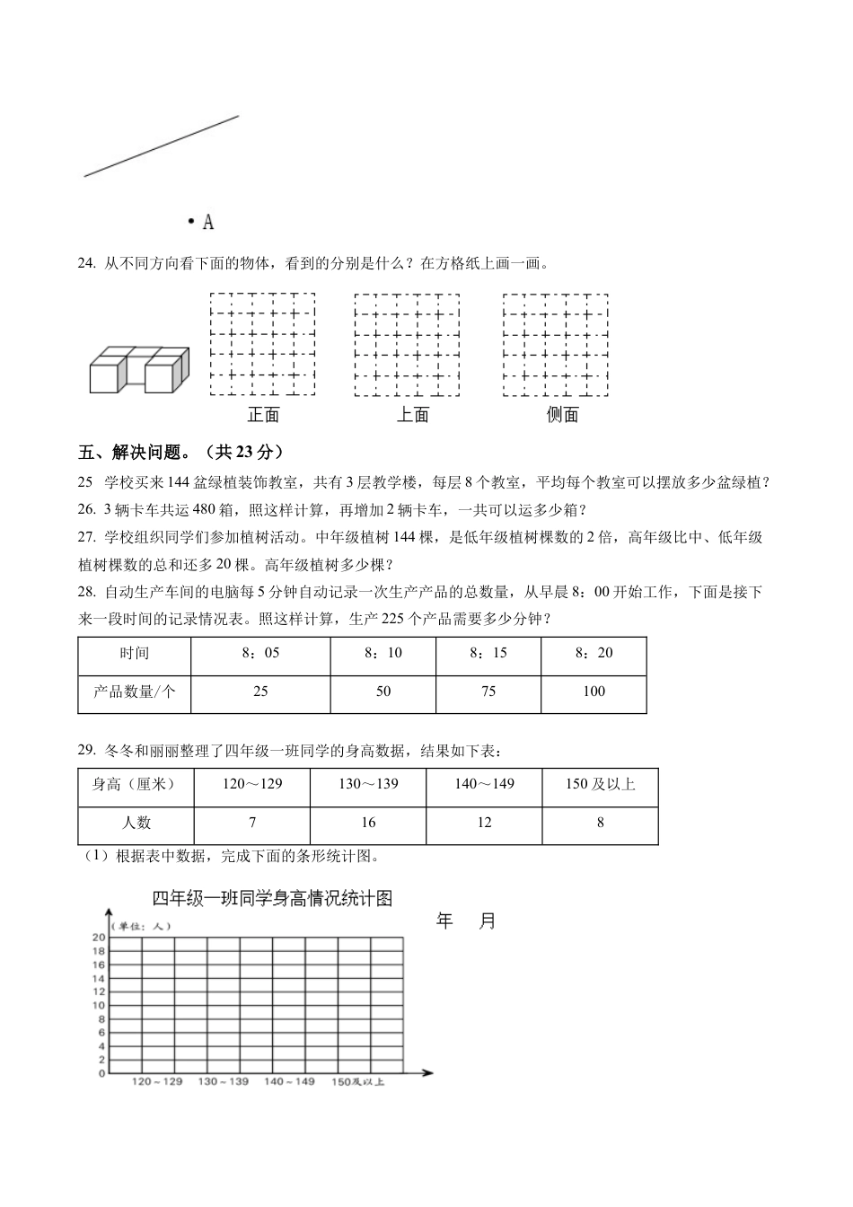 江苏省无锡市梁溪区苏教版四年级上册期末考试数学试卷含解析.docx_第3页
