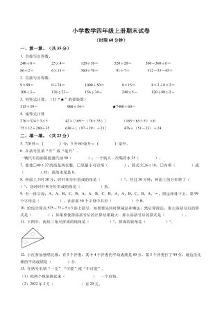江苏省无锡市梁溪区苏教版四年级上册期末考试数学试卷含解析.docx