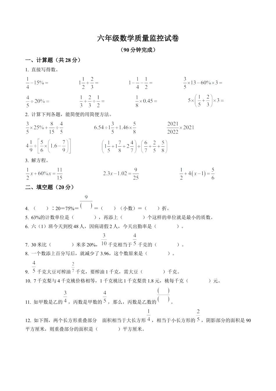 江苏省无锡市梁溪区无锡金桥双语实验学校苏教版六年级上册期末测试数学试卷含解析.docx_第1页