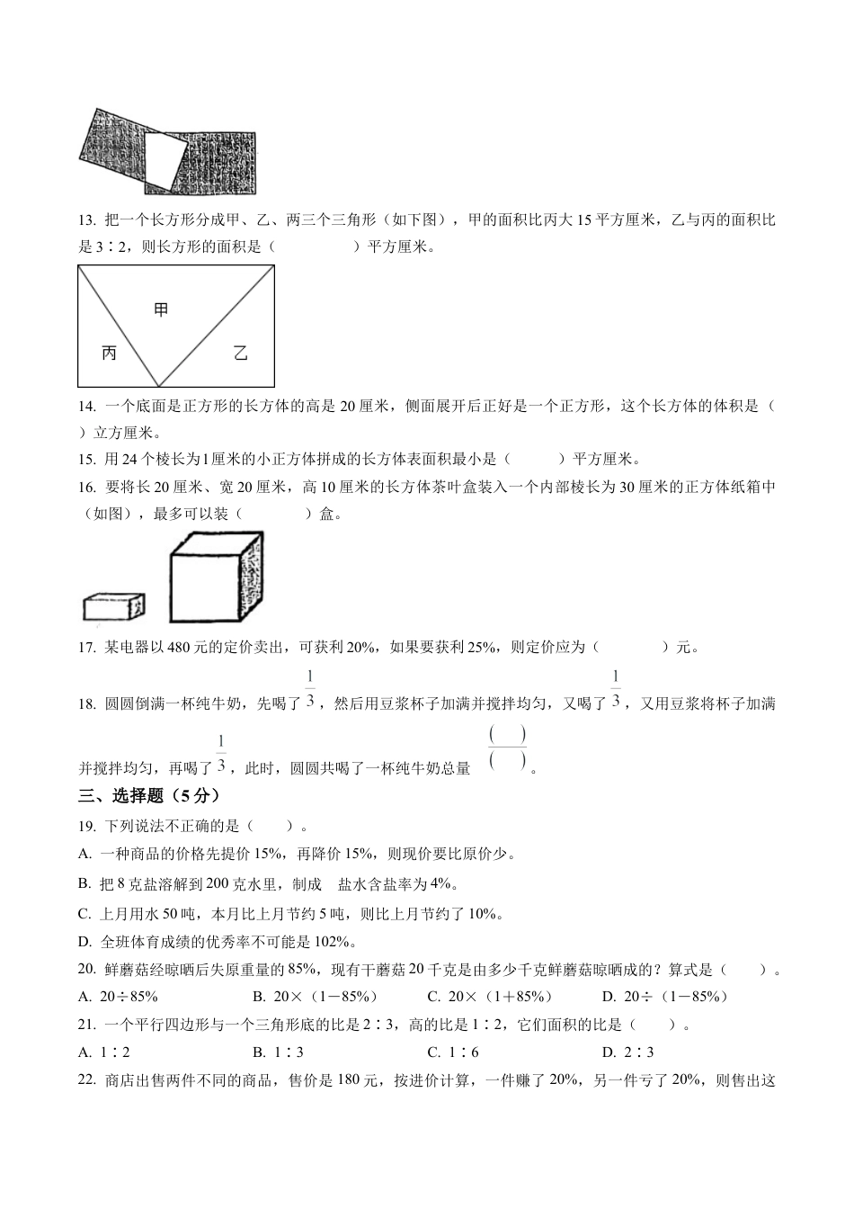 江苏省无锡市梁溪区无锡金桥双语实验学校苏教版六年级上册期末测试数学试卷含解析.docx_第2页