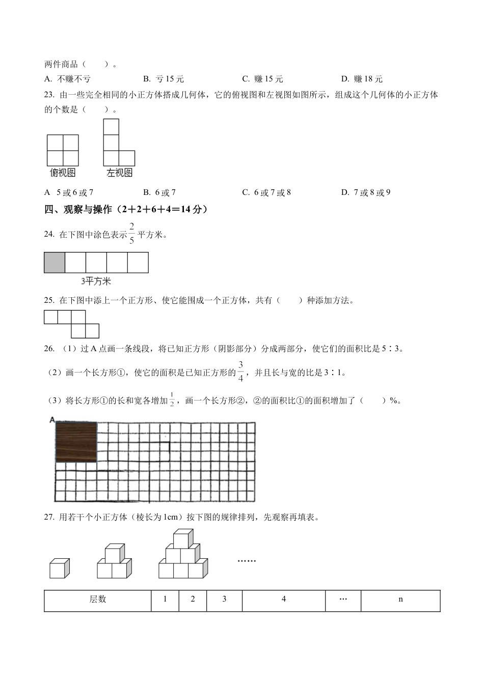 江苏省无锡市梁溪区无锡金桥双语实验学校苏教版六年级上册期末测试数学试卷含解析.docx_第3页