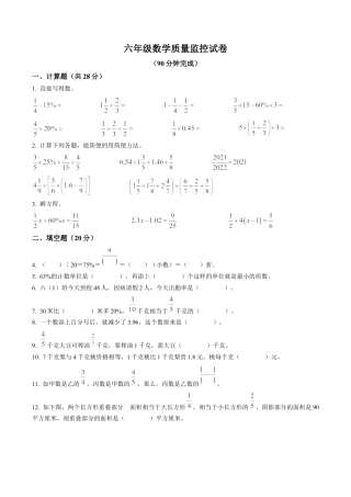 江苏省无锡市梁溪区无锡金桥双语实验学校苏教版六年级上册期末测试数学试卷含解析.docx