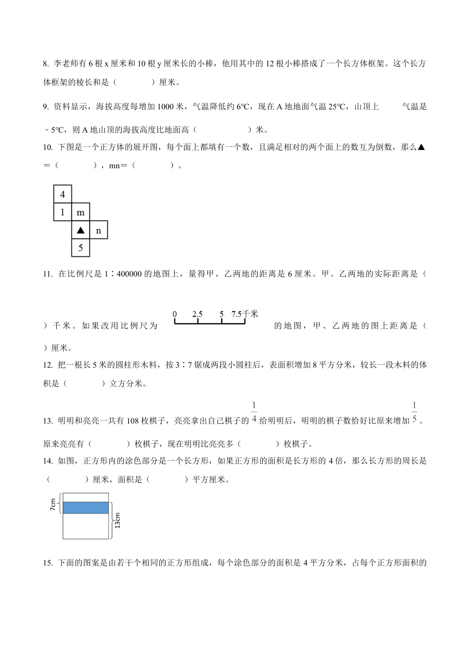 江苏省无锡市梁溪区无锡市五爱小学教育集团苏教版六年级下册期末测试数学试卷（含解析）.docx_第2页