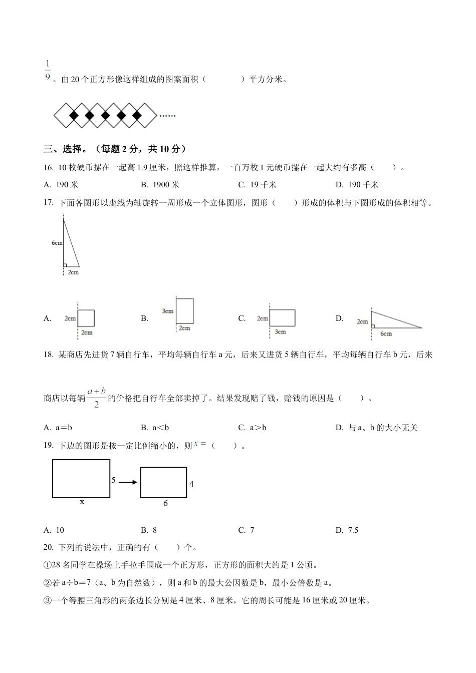 江苏省无锡市梁溪区无锡市五爱小学教育集团苏教版六年级下册期末测试数学试卷（含解析）.docx_第3页