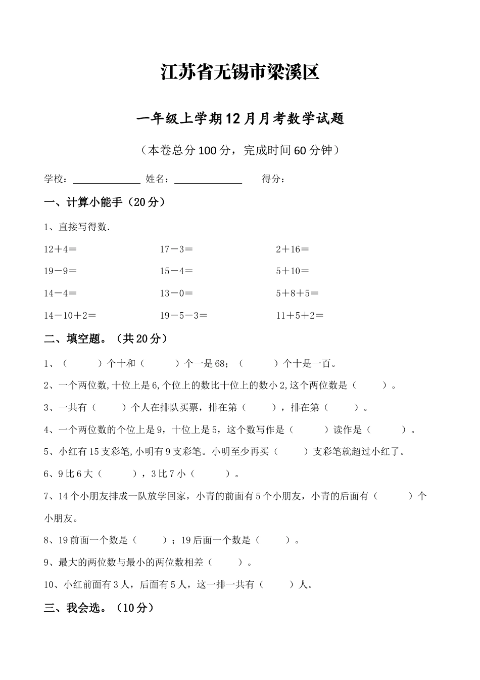 江苏省无锡市梁溪区一年级上学期12月月考数学试题（含答案）.docx_第1页