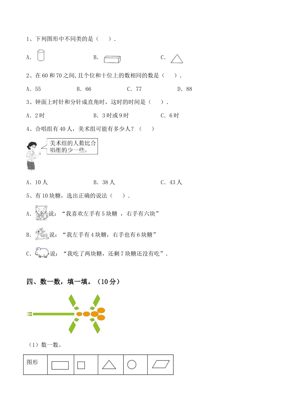 江苏省无锡市梁溪区一年级上学期12月月考数学试题（含答案）.docx_第2页