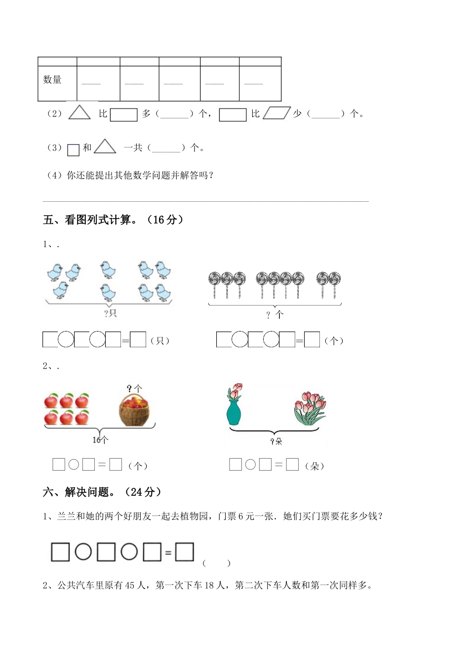 江苏省无锡市梁溪区一年级上学期12月月考数学试题（含答案）.docx_第3页