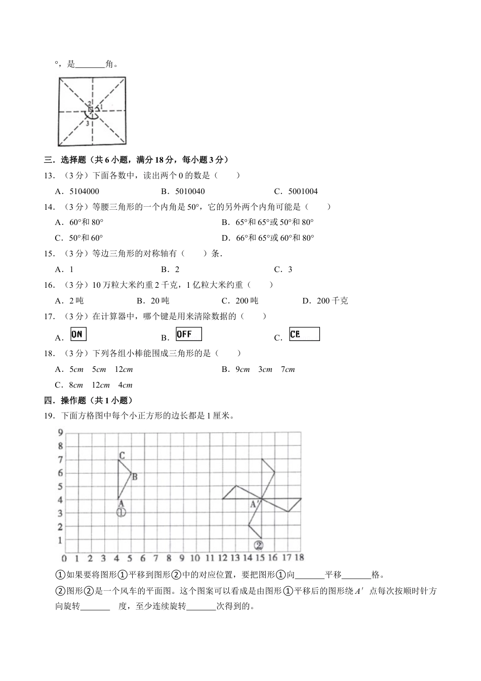 江苏省无锡市四年级下学期期末数学试卷（含答案）.docx_第2页