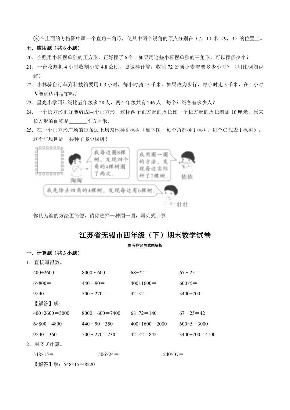 江苏省无锡市四年级下学期期末数学试卷（含答案）.docx_第3页