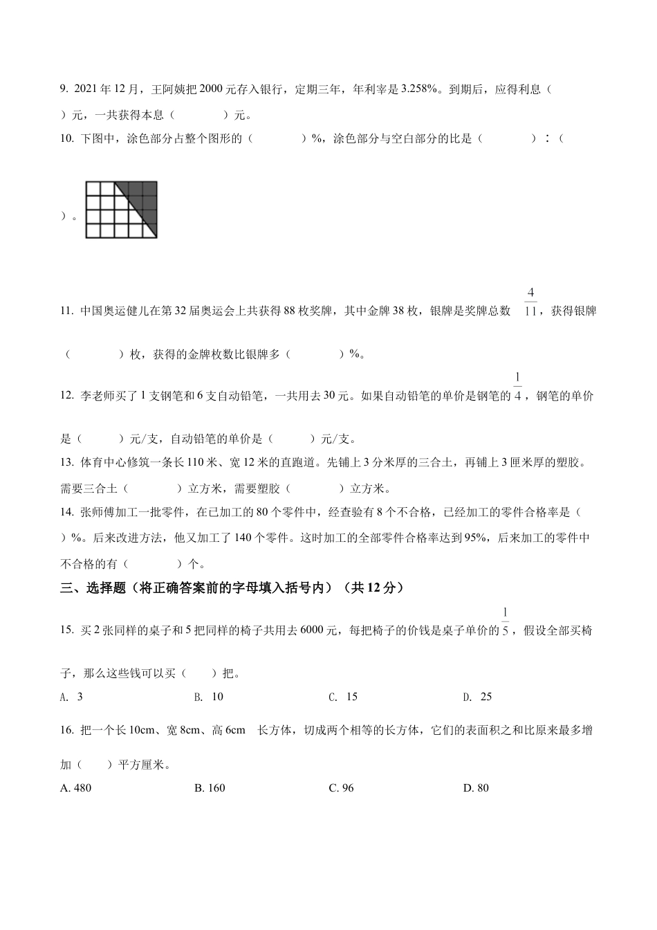 江苏省无锡市苏教版六年级上册期末调研测试数学试卷含解析.docx_第2页