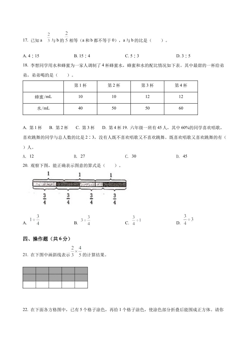 江苏省无锡市苏教版六年级上册期末调研测试数学试卷含解析.docx_第3页