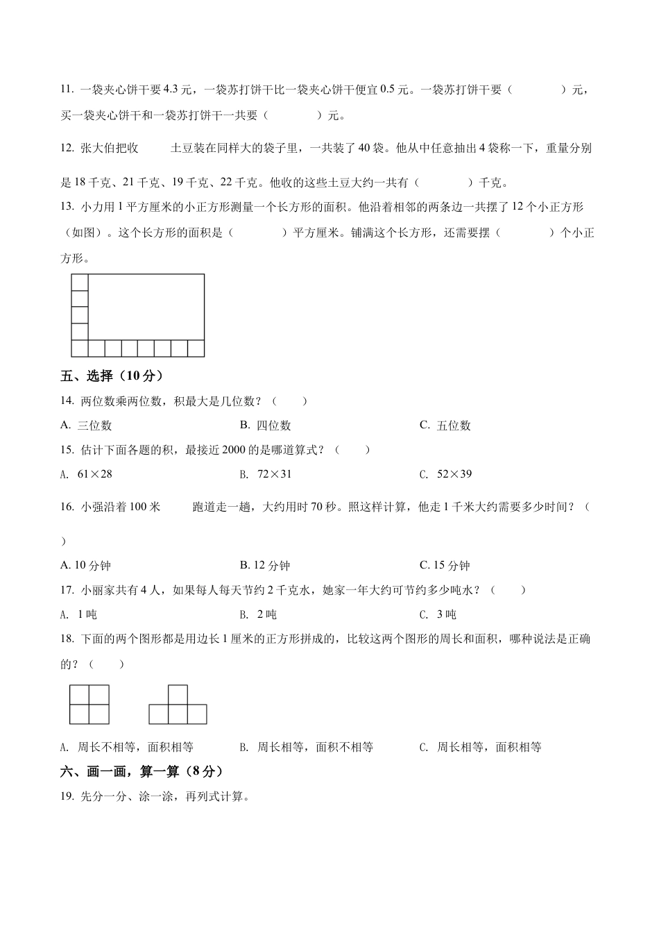 江苏省无锡市苏教版三年级下册期末建议数学试卷含解析.docx_第2页
