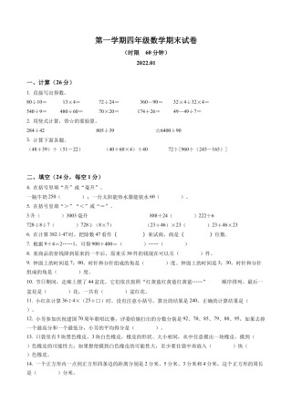 江苏省无锡市通德桥教育集团苏教版四年级上册期末考试数学试卷含解析.docx