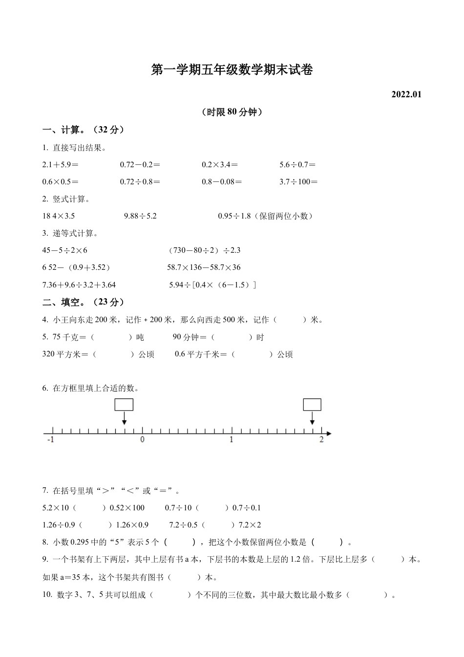江苏省无锡市通德桥实验小学苏教版五年级上册期末测试数学试卷含解析.docx_第1页