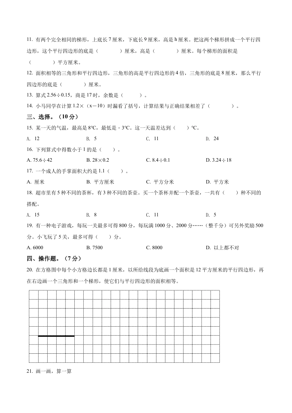 江苏省无锡市通德桥实验小学苏教版五年级上册期末测试数学试卷含解析.docx_第2页