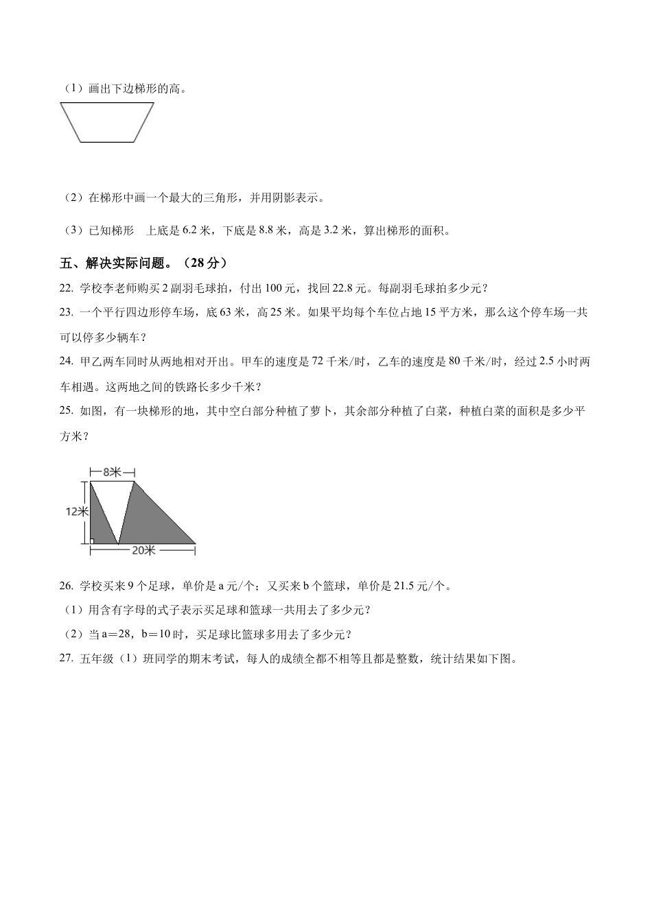 江苏省无锡市通德桥实验小学苏教版五年级上册期末测试数学试卷含解析.docx_第3页