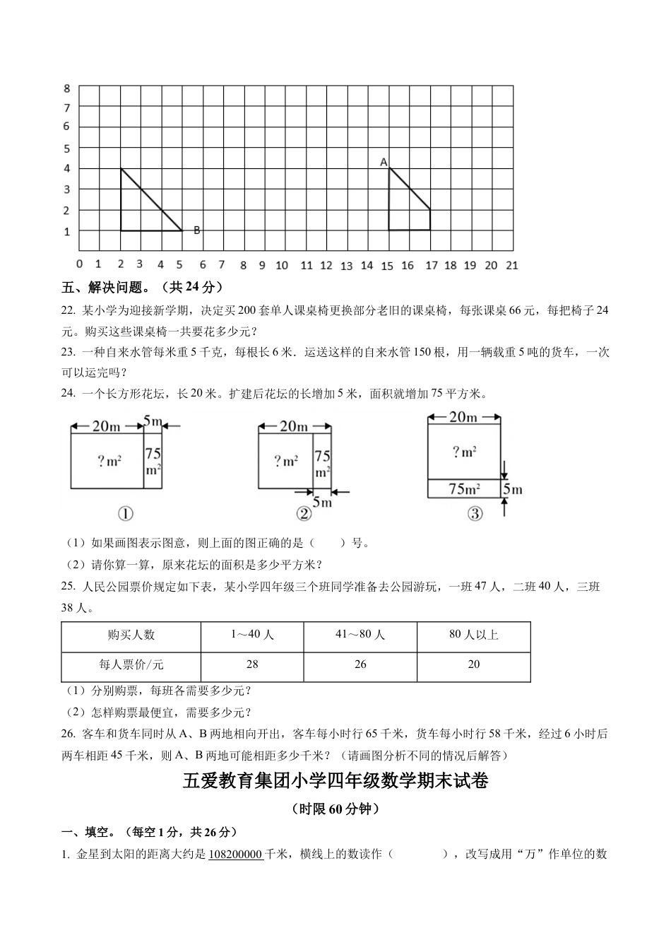 江苏省无锡市五爱教育集团苏教版四年级下册期末（联考）测试数学试卷含解析.docx_第3页