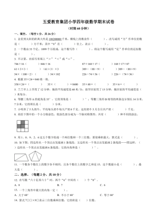 江苏省无锡市五爱教育集团苏教版四年级下册期末（联考）测试数学试卷含解析.docx