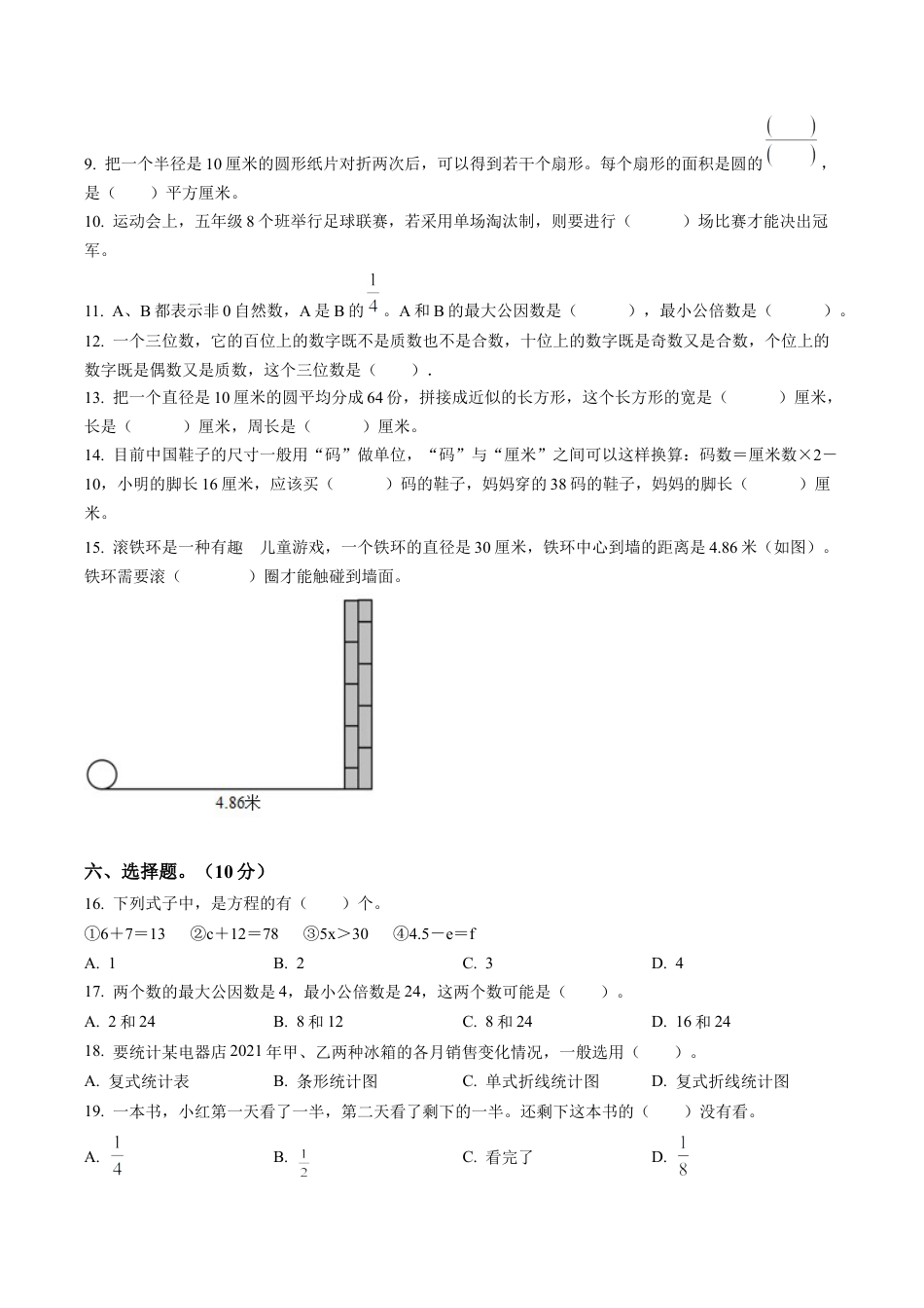 江苏省无锡市五爱小学苏教版五年级下册期末测试数学试卷含解析.docx_第2页