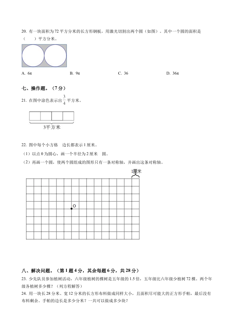 江苏省无锡市五爱小学苏教版五年级下册期末测试数学试卷含解析.docx_第3页