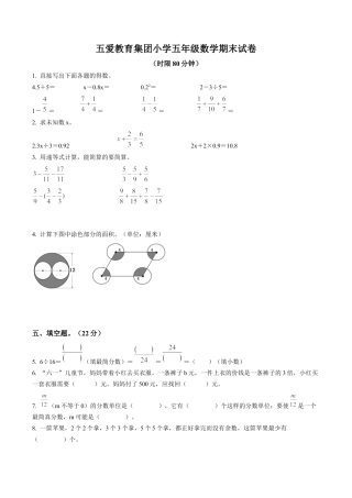 江苏省无锡市五爱小学苏教版五年级下册期末测试数学试卷含解析.docx