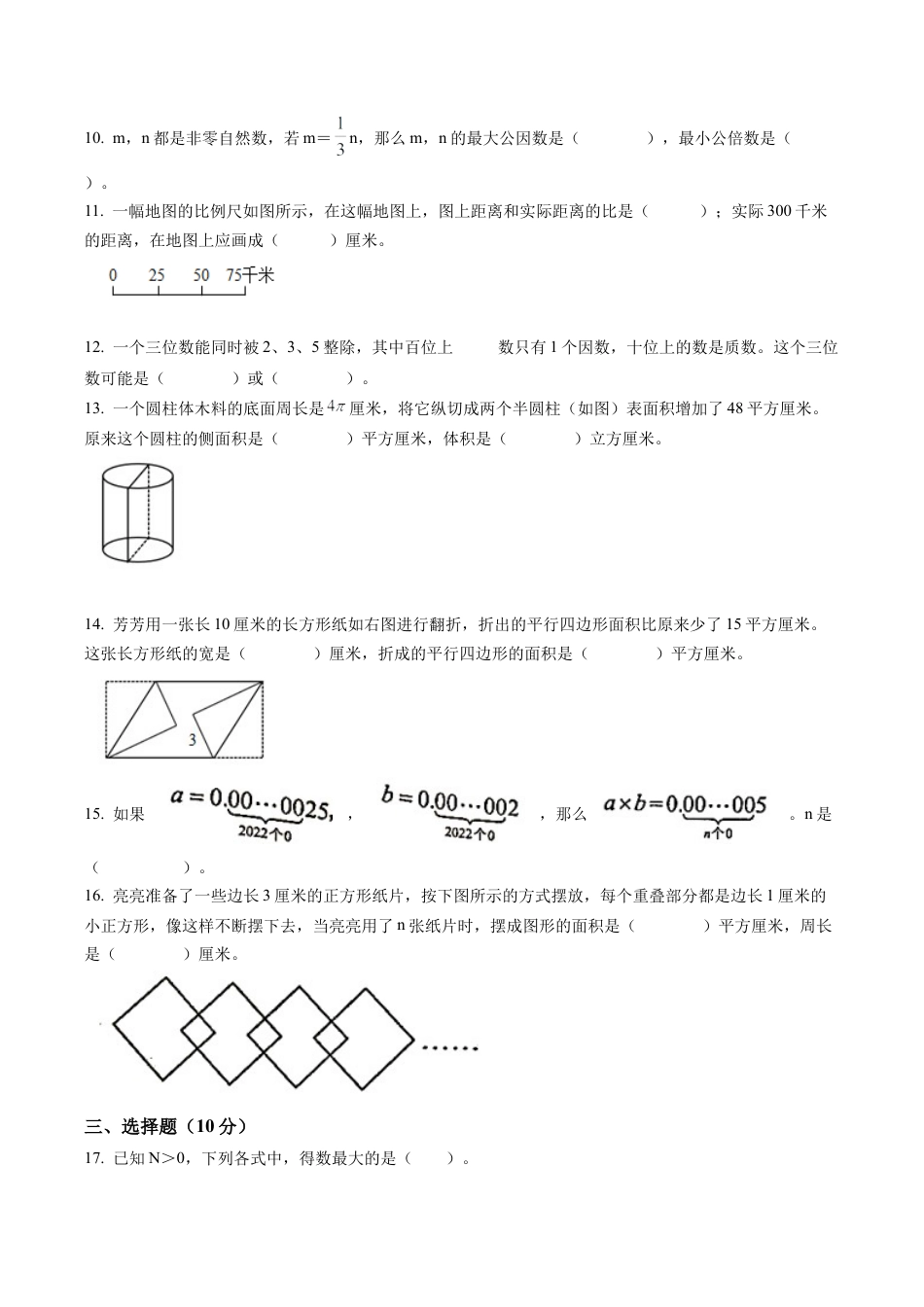 江苏省无锡市锡山区2022年苏教版小升初考试数学试卷及答案解析.docx_第2页