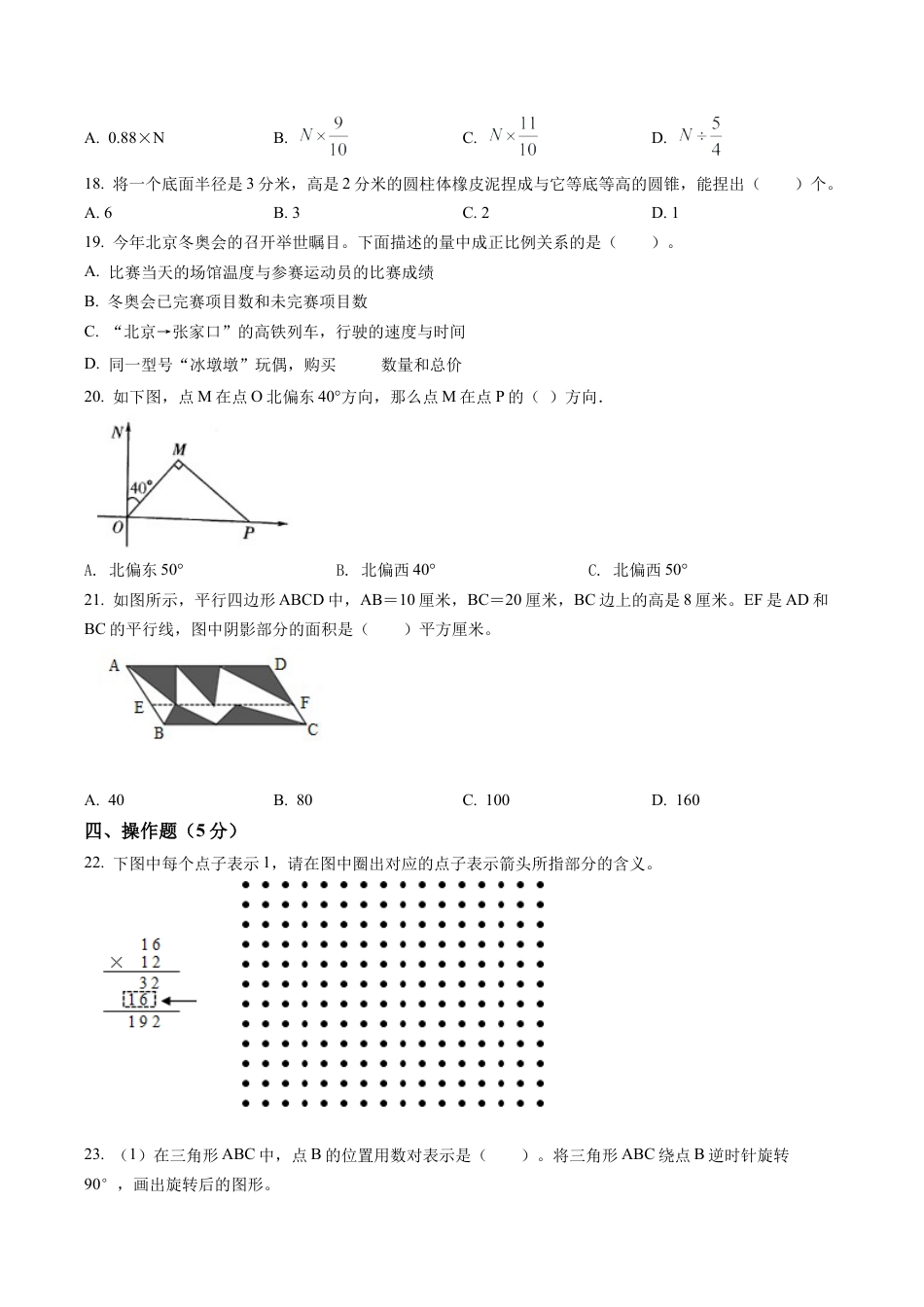江苏省无锡市锡山区2022年苏教版小升初考试数学试卷及答案解析.docx_第3页