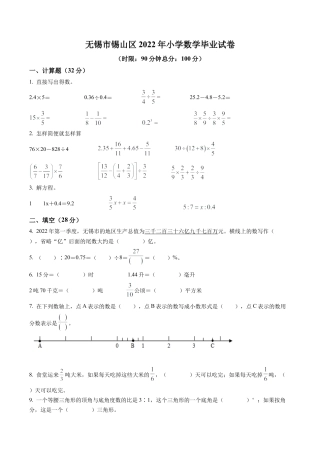 江苏省无锡市锡山区2022年苏教版小升初考试数学试卷及答案解析.docx