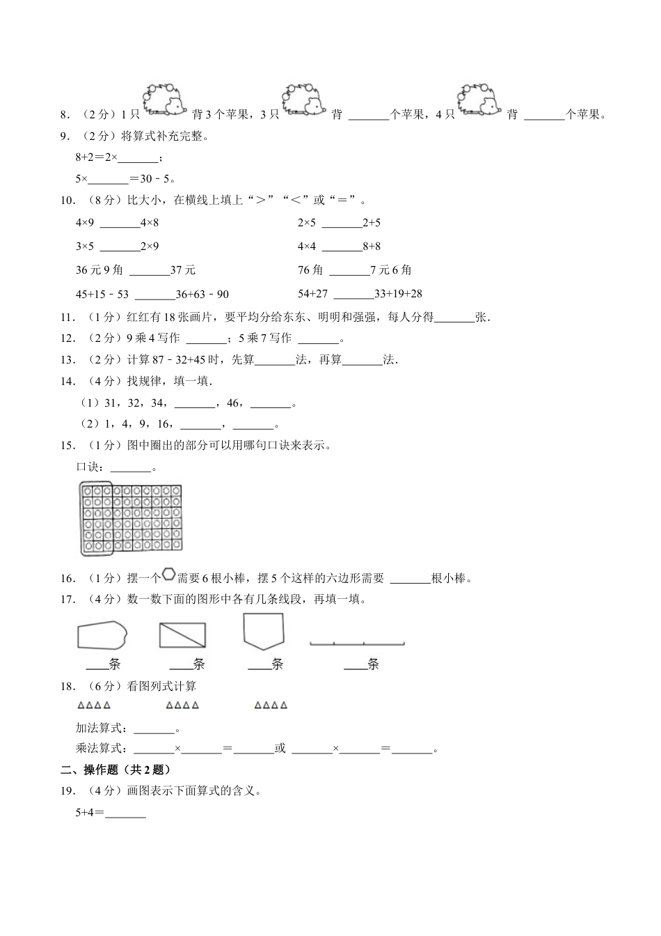江苏省无锡市锡山区二年级上学期期中数学试卷（含答案）.docx_第2页