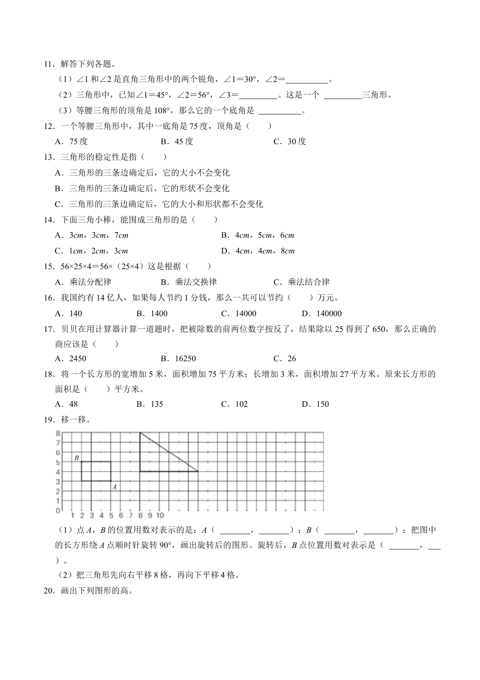 江苏省无锡市锡山区四年级下学期期末数学试卷（含答案）.docx_第2页