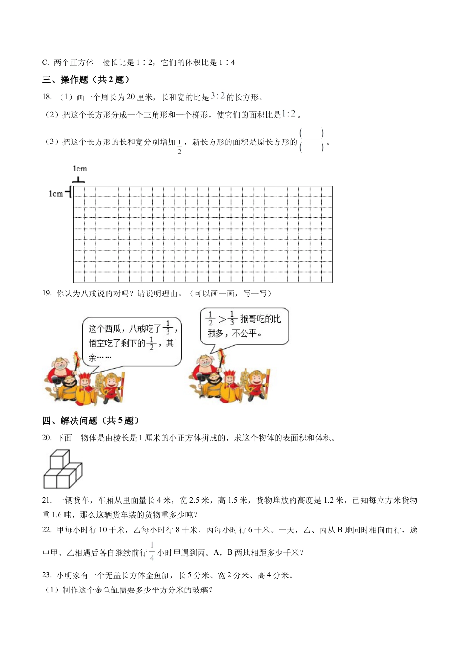 江苏省无锡市锡山区苏教版六年级上册期末测试数学试卷（含解析）.docx_第3页