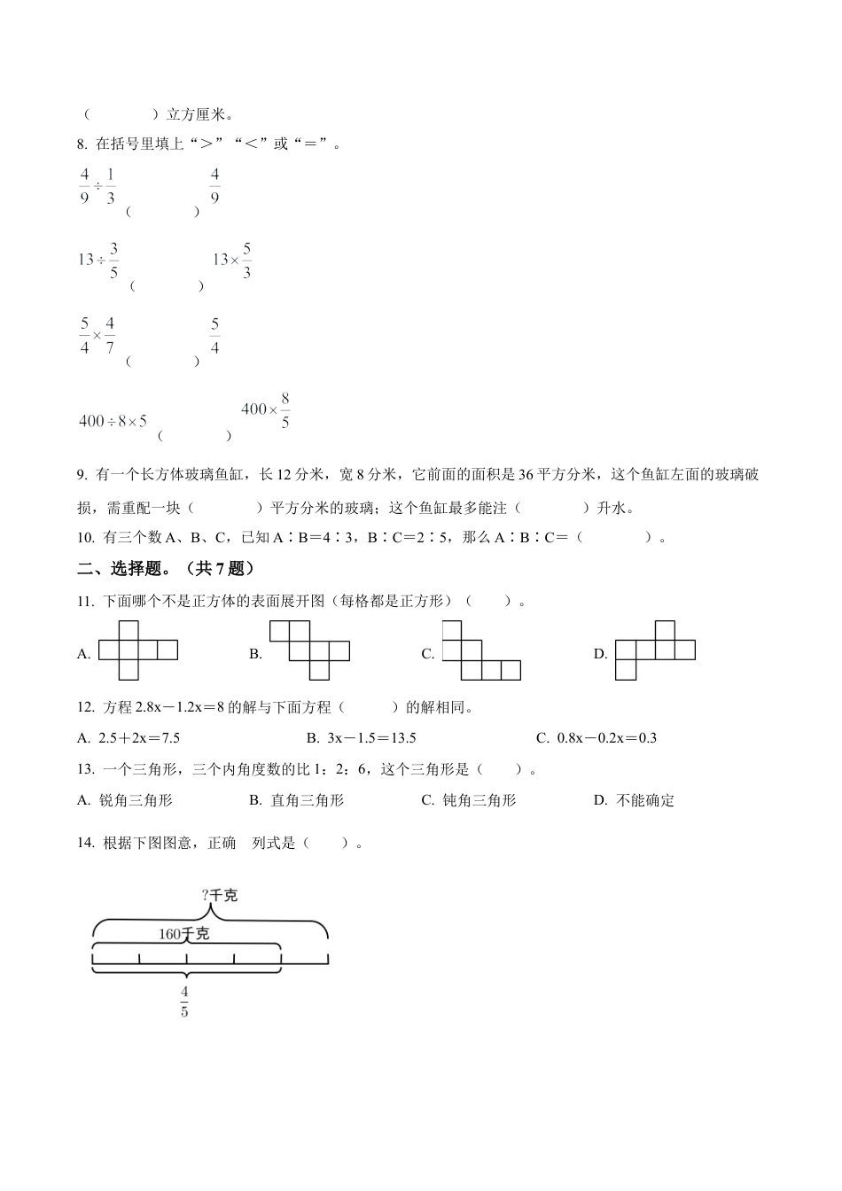 江苏省无锡市锡山区苏教版六年级上册期中测试数学试卷（含解析）.docx_第2页