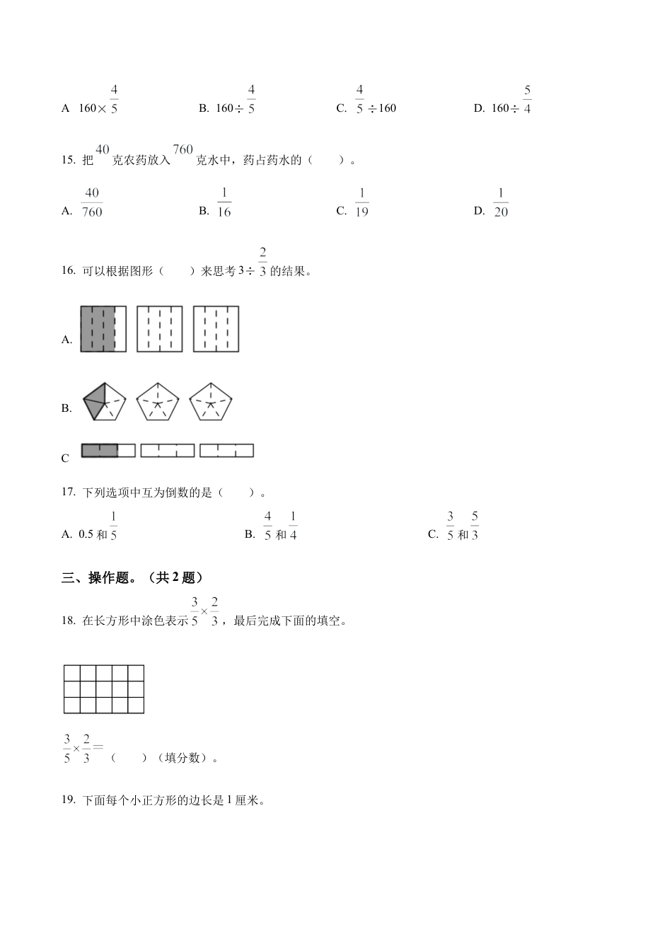 江苏省无锡市锡山区苏教版六年级上册期中测试数学试卷（含解析）.docx_第3页