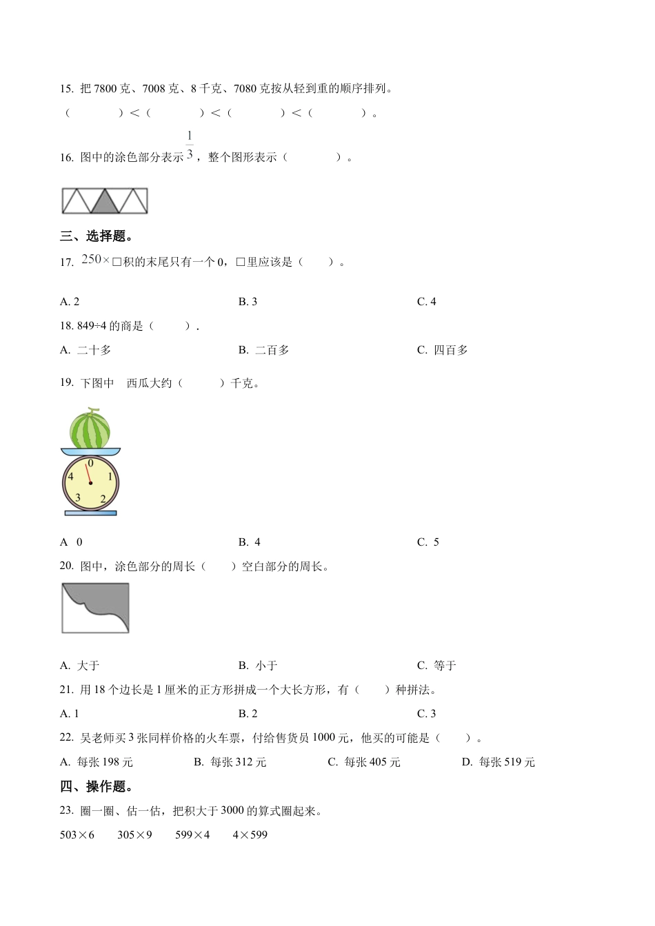江苏省无锡市锡山区苏教版三年级上册期中考试数学试卷（含解析）.docx_第2页