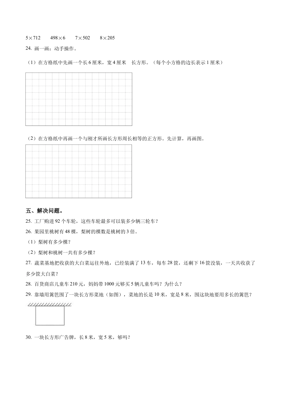 江苏省无锡市锡山区苏教版三年级上册期中考试数学试卷（含解析）.docx_第3页