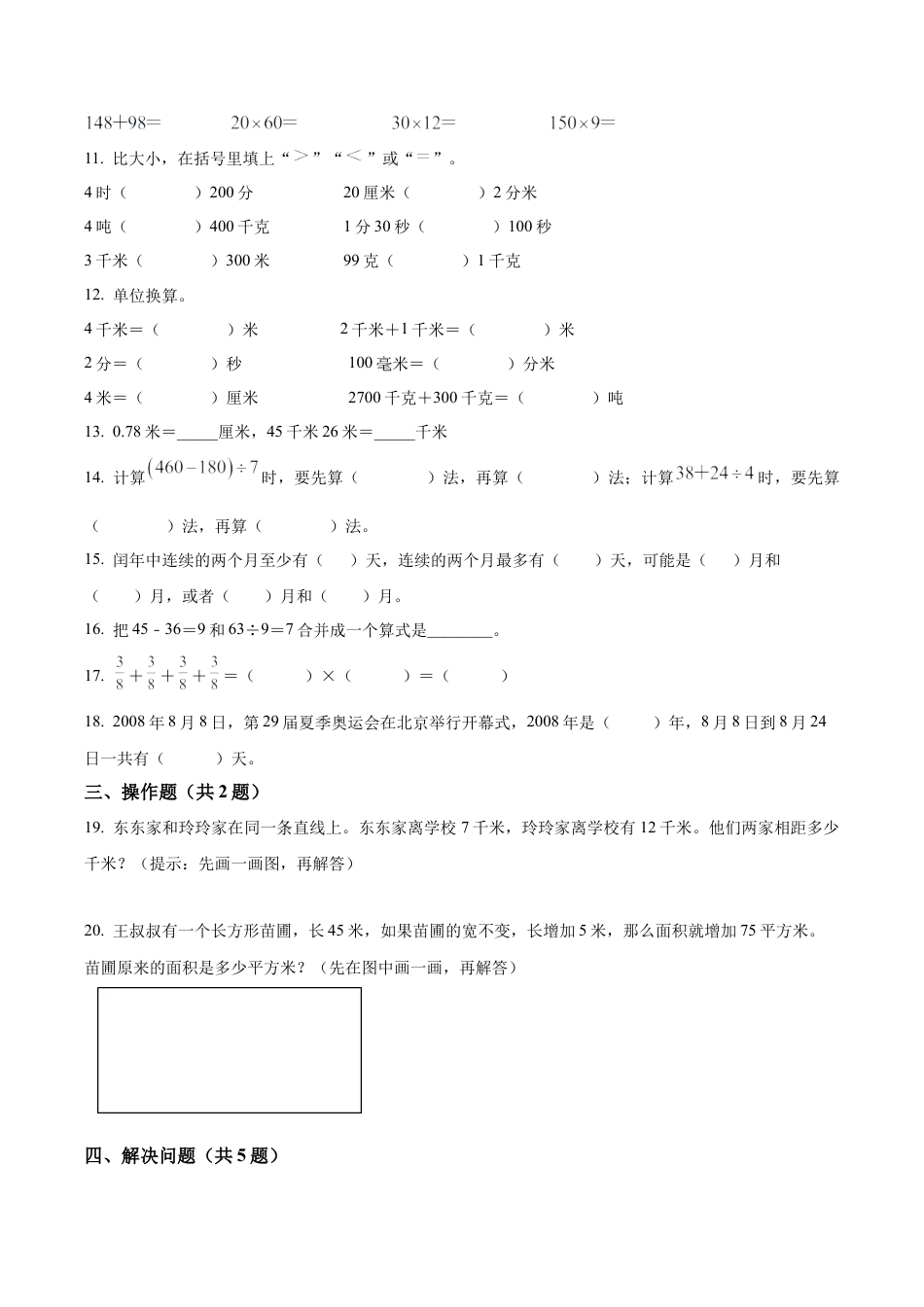 江苏省无锡市锡山区苏教版三年级下册期中检测数学试卷含解析.docx_第2页