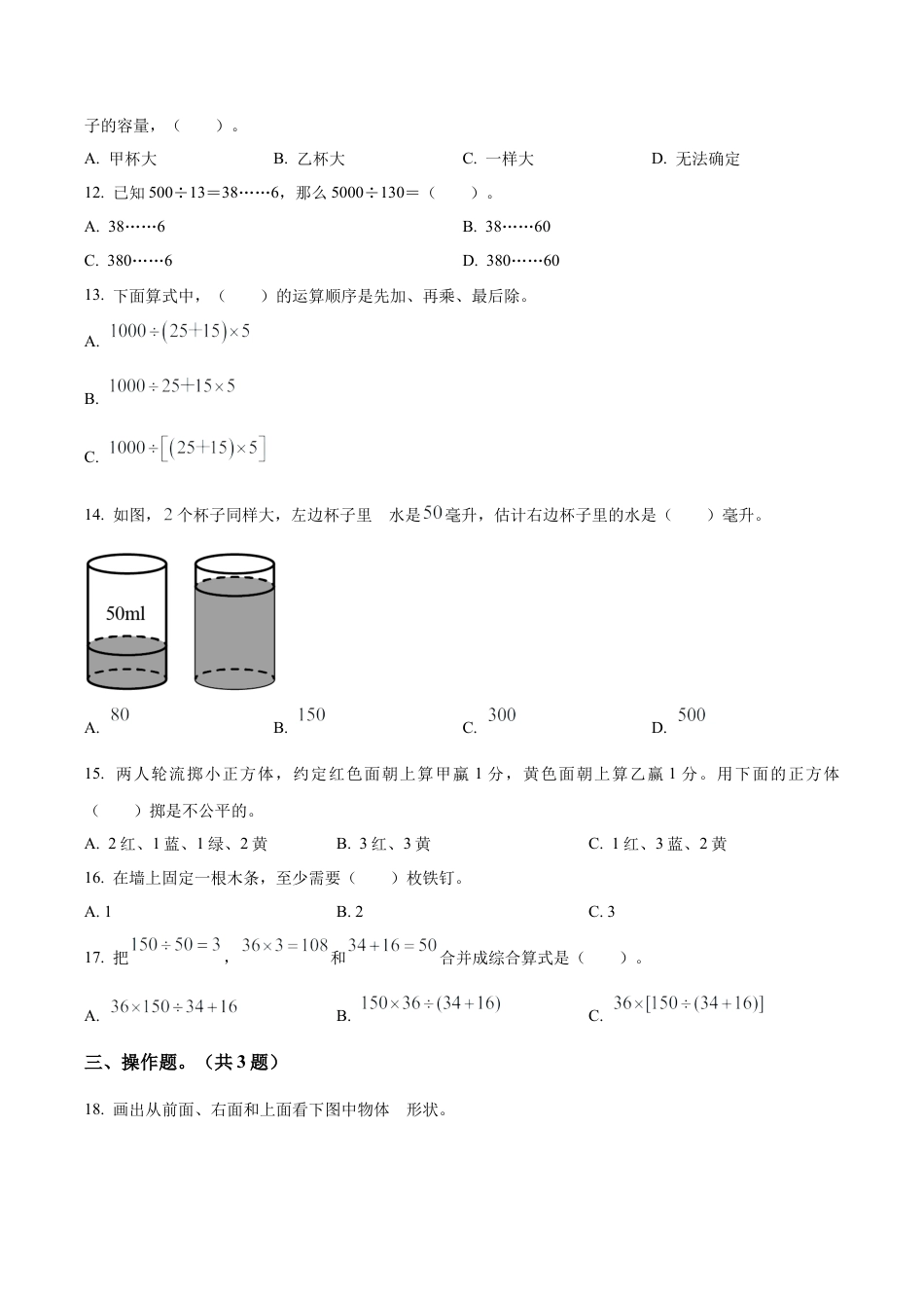 江苏省无锡市锡山区苏教版四年级上册期末考试数学试卷（含解析）.docx_第2页