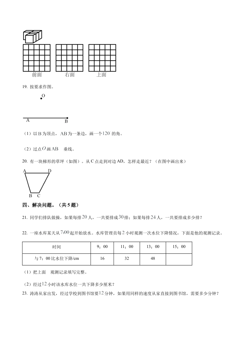江苏省无锡市锡山区苏教版四年级上册期末考试数学试卷（含解析）.docx_第3页