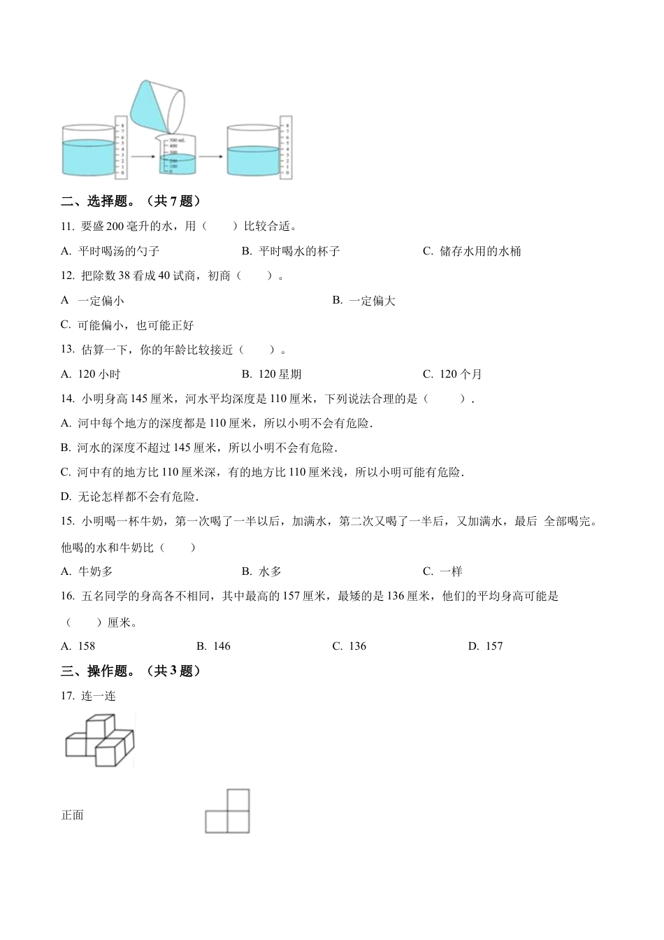 江苏省无锡市锡山区苏教版四年级上册期中考试数学试卷（含解析）.docx_第2页